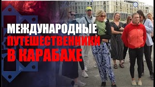 Поездка международных путешественников в Карабах и Восточный Зангезур