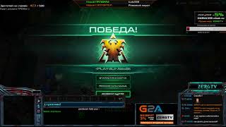 ★ Как мыслить в игре за все расы | StarCraft 2 с ZERGTV ★ ★ Как мыслить в игре за все расы | StarCraft 2 с ZERGTV ★