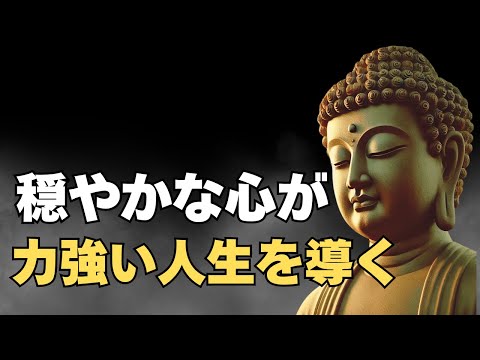 反応しない力｜感情をコントロールする方法｜仏教の智慧