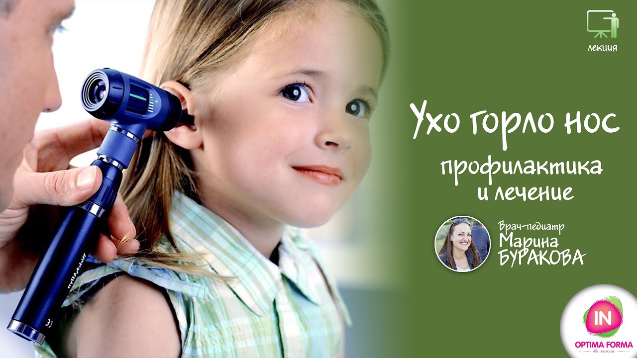 Ухо Горло Нос профилактика и лечение ЛОР заболеваний продукцией NSP ...