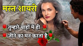 Best Love Shayari In Hindi | New Romantic Shayari 2021 | Hindi shayari screenshot 5