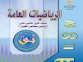 رياضيات الصف الأول من التعليم الفني التقريب 