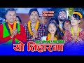 Khuman Adhikari Tihar Song 2076 - Yo Tiharma Naachinchha || यो तिहारमा गायिन्छ नाचिन्छ - Devi Gharti