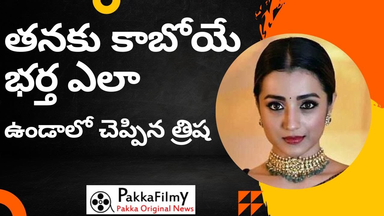 Trisha Krishnan Said About Her Marriage || PakkaFilmy