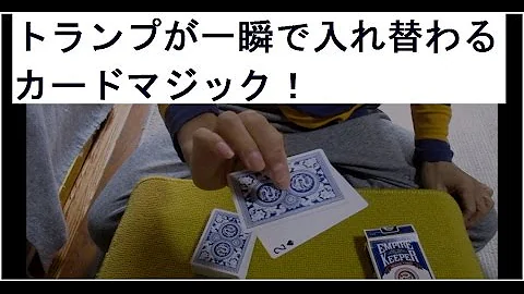 トランプマジックかんたんですごい