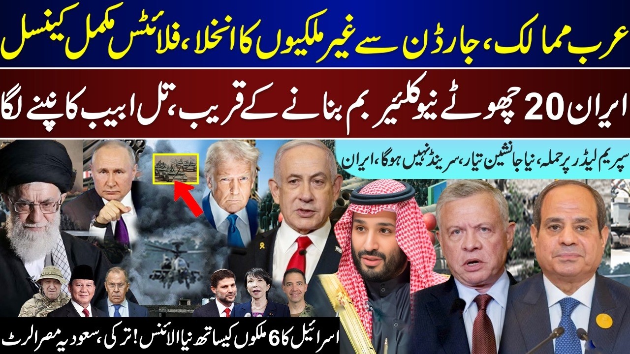 Mega Breaking, Arab, Jordan Evacuation, Flights Cancel, Iran 20 Small Near, New Leader | Feb 26