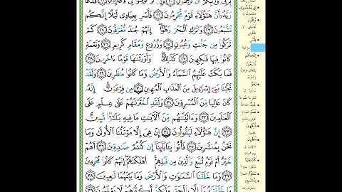 الصفحة (497) من المصحف الشريف ( سورة الدخان - مشروع حفظ القرآن الكريم )