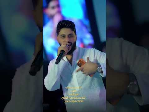 دكتور شوف قليبي احبك يخرب بيتك امير الراشد الشاعر عبدالرحمن العماي 