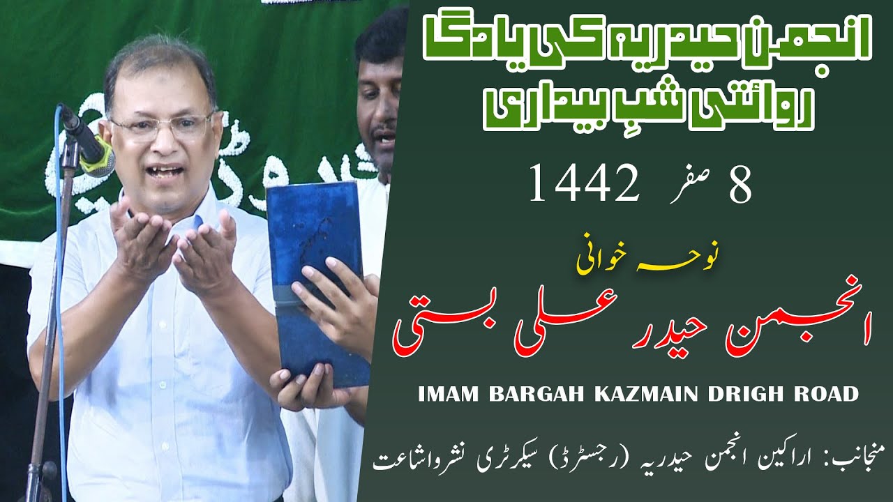 Noha | Haider Ali Basti | Yadgar Shabedari - 8th Safar 1442/2020 - Imam Bargah Kazmain Karachi