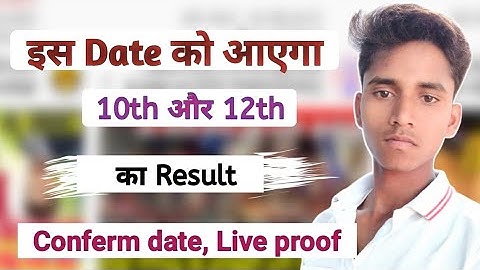UP board result 2022 | UP Board Exam result kab ayega | intermediate result 2022