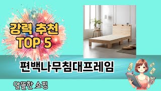 일상에서 유용한 편백나무침대프레임 추천 5개