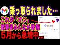 【見逃し厳禁】Gmail乗っ取りは今ココを狙っている…9割が知らない最強の防御設定