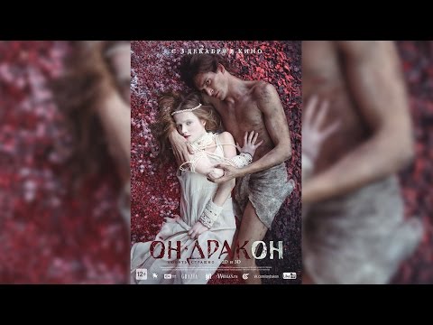 Он дракон онлайн