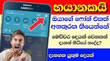 How to Secure Your Android Device 2020 - Sinhala Nimesh Academy