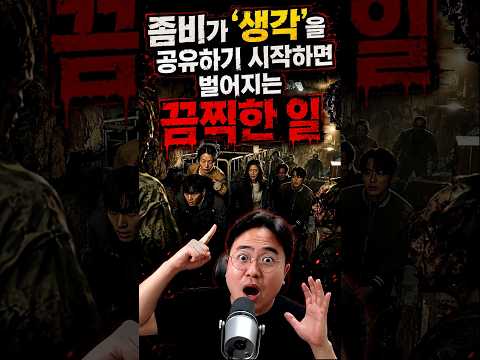 좀비가 '생각'을 공유하기 시작하면 벌어지는 끔찍한 일 | 영화 '군체' 후기