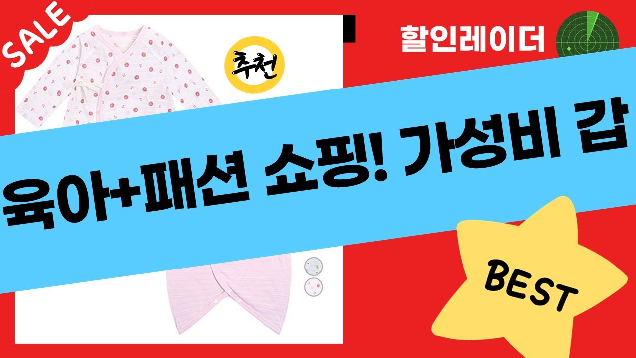 가성비 끝판왕! 육아템+데일리룩 쇼핑: 트레이닝팬츠, 앞치마, 반바지, 턱받이, 우주복