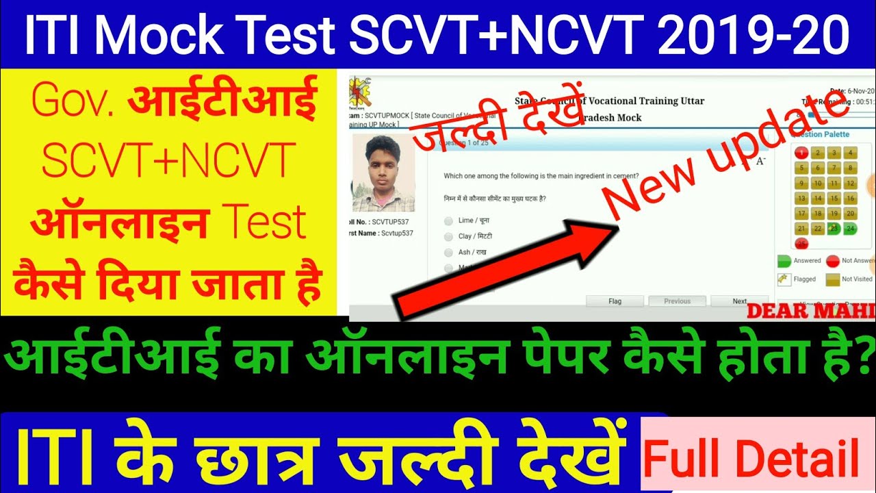 iti online mock test 2019 iti ka exam kaise hoga iti exam online