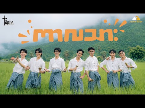 "𝐓𝐈𝐓𝐀𝐍𝐒 - ကာလသား" [𝐎𝐅𝐅𝐈𝐂𝐈𝐀𝐋 𝐌𝐕]