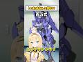 これはなんと読む？⑦　#shorts #機動戦士ガンダム #vtuber
