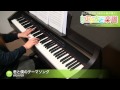 君と僕のテーマソング / WEAVER : ピアノ(ソロ) / 上級