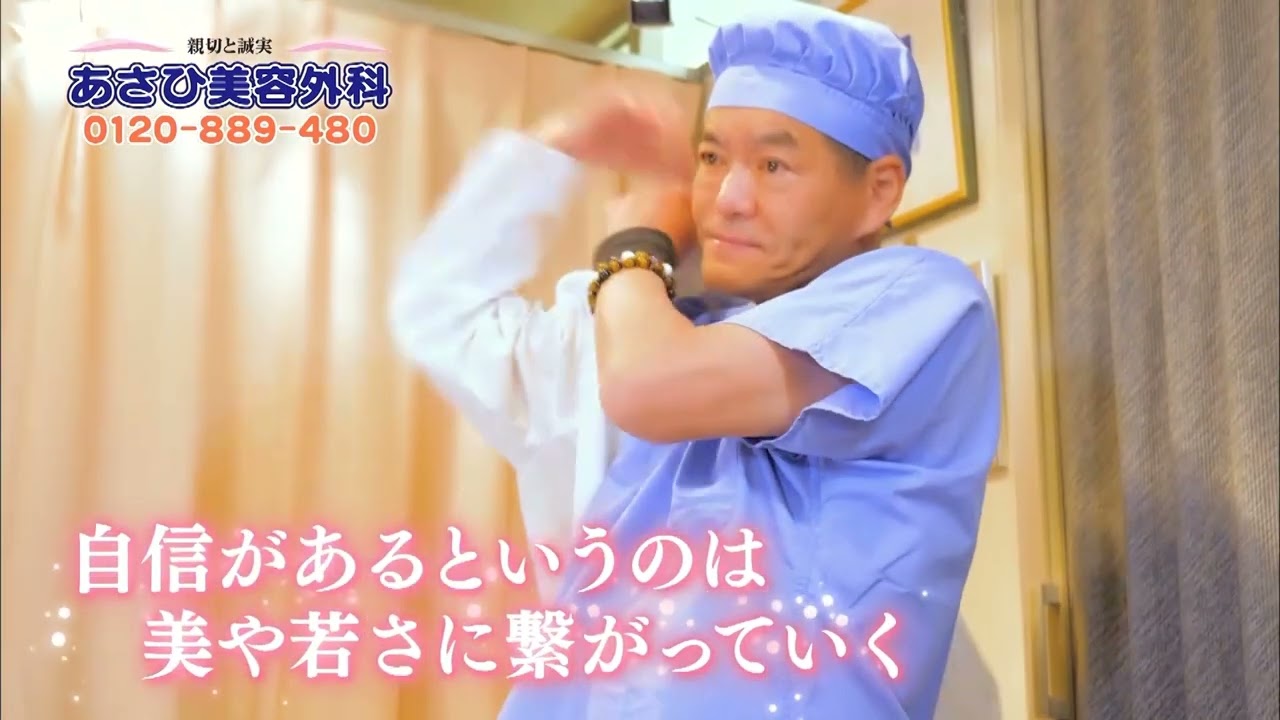 あさひ美容外科22院長編 Youtube