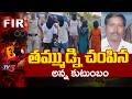 భూమి కోసం హత్య..Man Murdered By Brother's Family Due To Land Disputes In Suryapet District | TV5