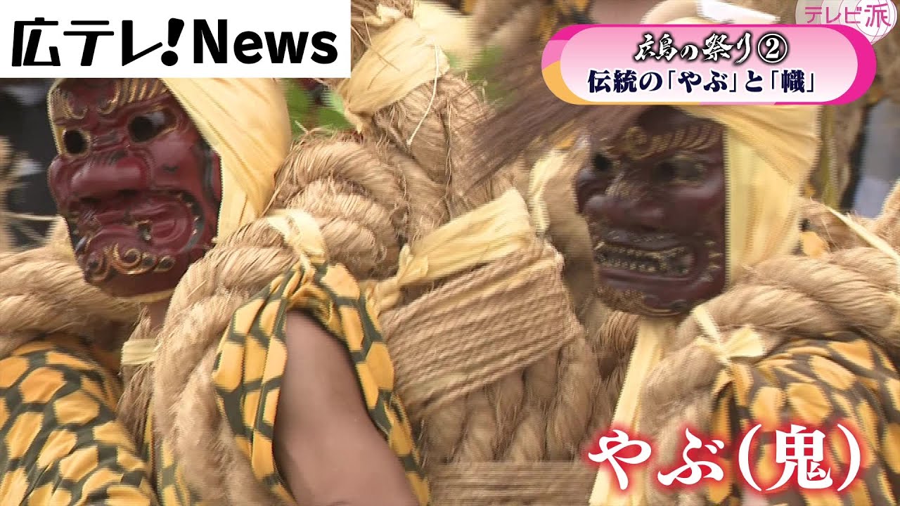 【シリーズ「広島の祭り」】呉市伝統の「やぶ」と「幟」