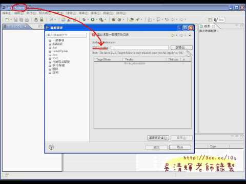 01_ANDROID環境建置&模擬器&新專案(ANDROID入門教學 吳老師提供)2.avi