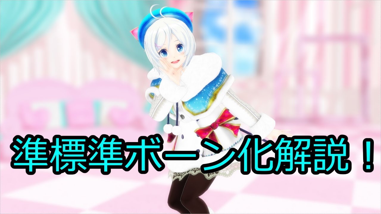 【ゆっくり解説】電脳少女シロMMDモデルの準標準ボーン化 - YouTube