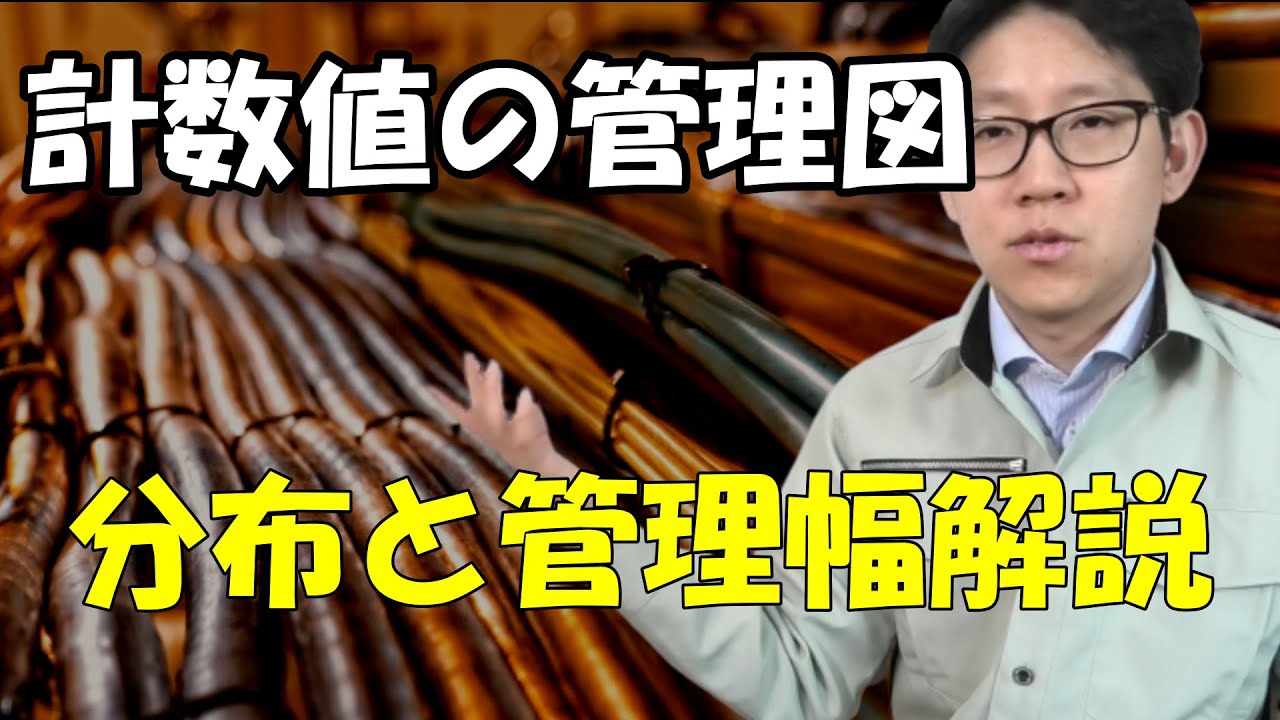 計数値の管理図(np,p,c,u管理図)の分布と管理幅を解説します(正規分布じゃない分布の平均と標準偏差)