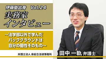伊藤塾 明日の法律家 Mp3 伊藤塾 明日の法律家 Mp3