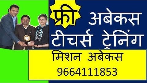 abacus tutorial !abacus tutorial in hindi ! abacus tutorial video addition and subtraction on abacus