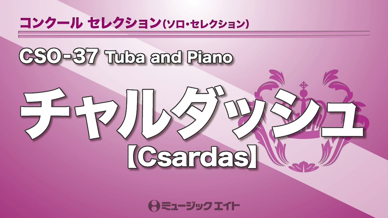 テューバ ソロ》チャルダッシュ【Csardas】 - YouTube