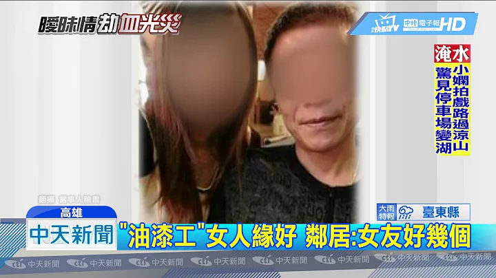20180902中天新闻　“暧昧短信”骚扰酿杀机！　女由爱生恨 - 天天要闻