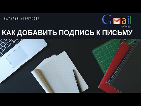 Как добавить подпись к письму на gmail с телефона