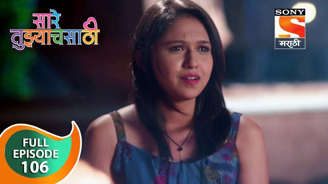 Saarey Tujyach Saathi - सारे तुझ्याचसाठी - Ep 106 - Full Episode - 20th December, 2018