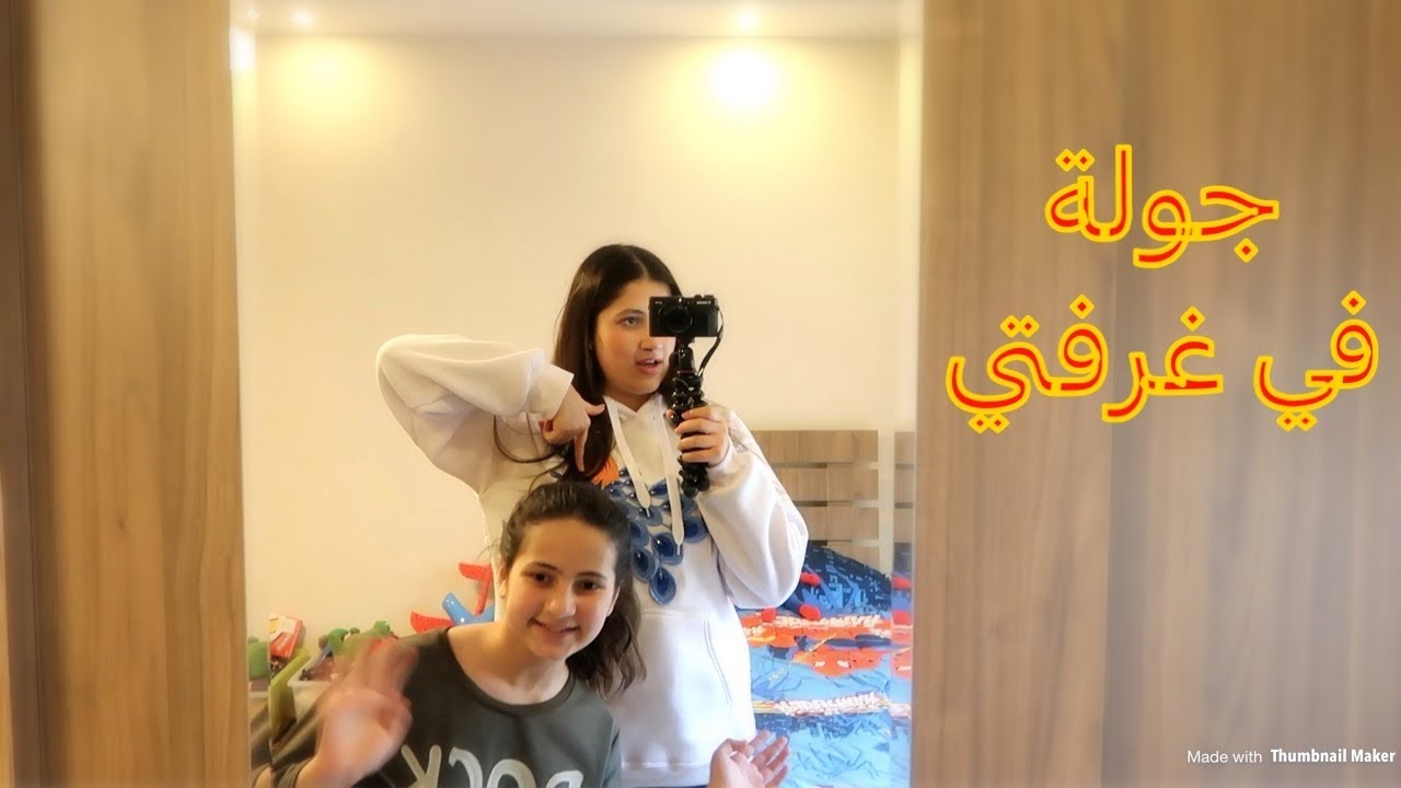 جولة في غرفنا الجديدة 😍