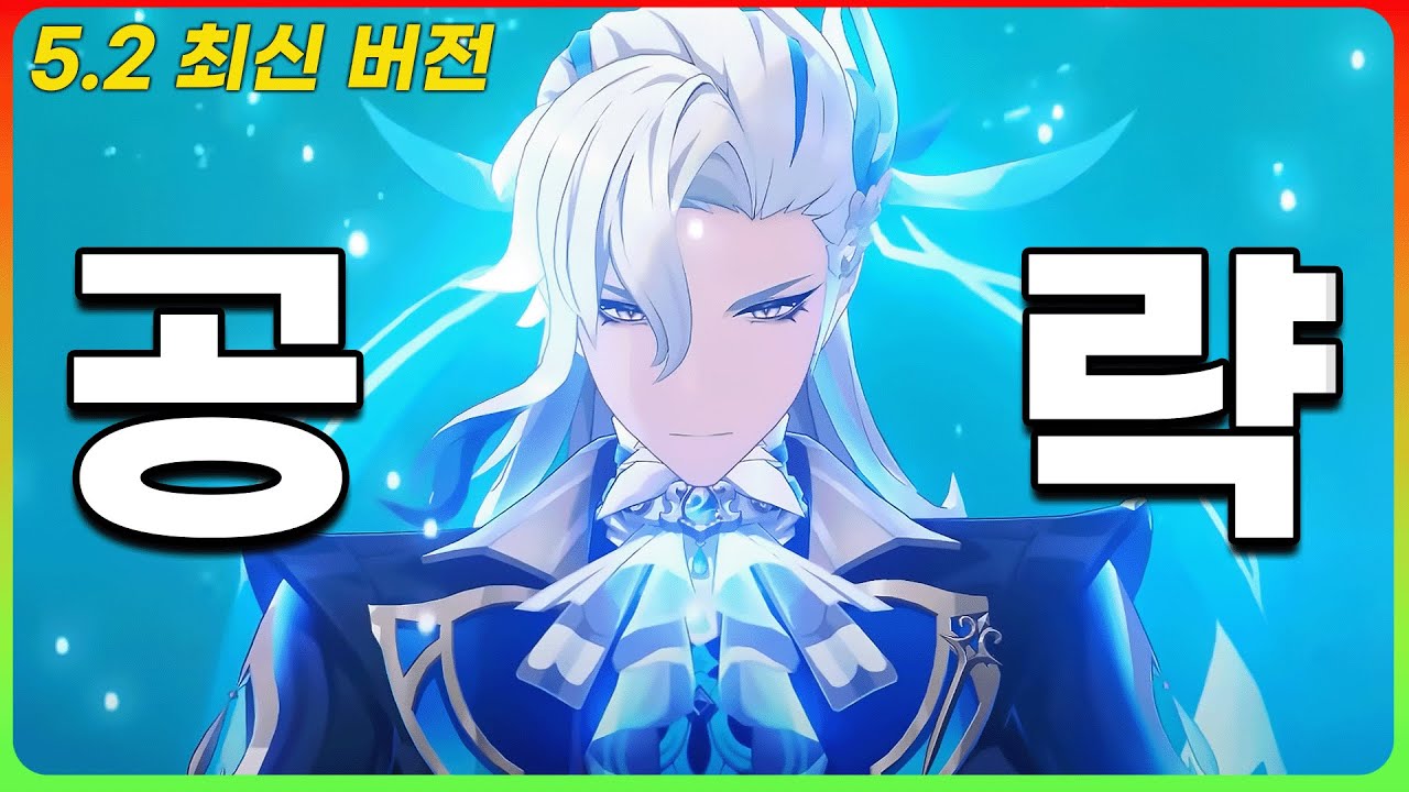 나타 시점 최신 버전 「느비예트」 총정리 가이드 v5.2 [원신]