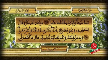 سورة الكهف للقارئ عبد الرحمان بن موسى
