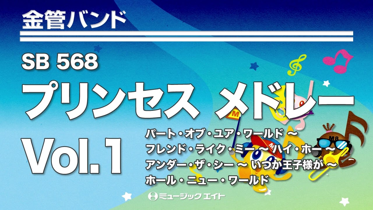 フルバンド楽譜（CMC/M8）No.2　⑫～㉒まで まとめ売り全パート有／未使用 楽譜】ザ・スクエア / TAKARAJIMA バンド・スコア from68 / T