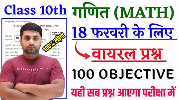 10th Math Vvi Objective Question 2025 Bihar Board || Math Vvi Objective Question 2025