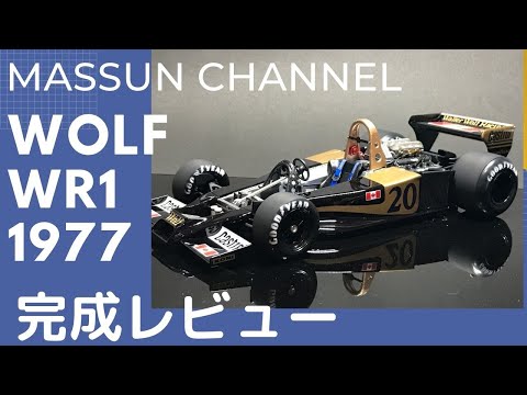 Completed WOLF WR1 Massun's Car Model Channel! - YouTube