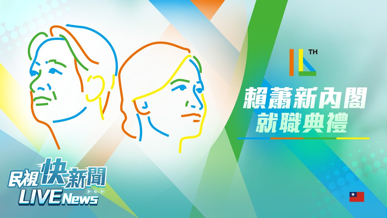 520就職典禮主題 「共織台灣、民主前行」