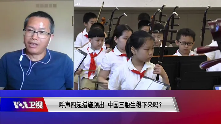 【邓聿文：在当今的高成本时代，少生甚至不生就是理性的选择】6/8 #时事大家谈 #精彩点评 - 天天要闻