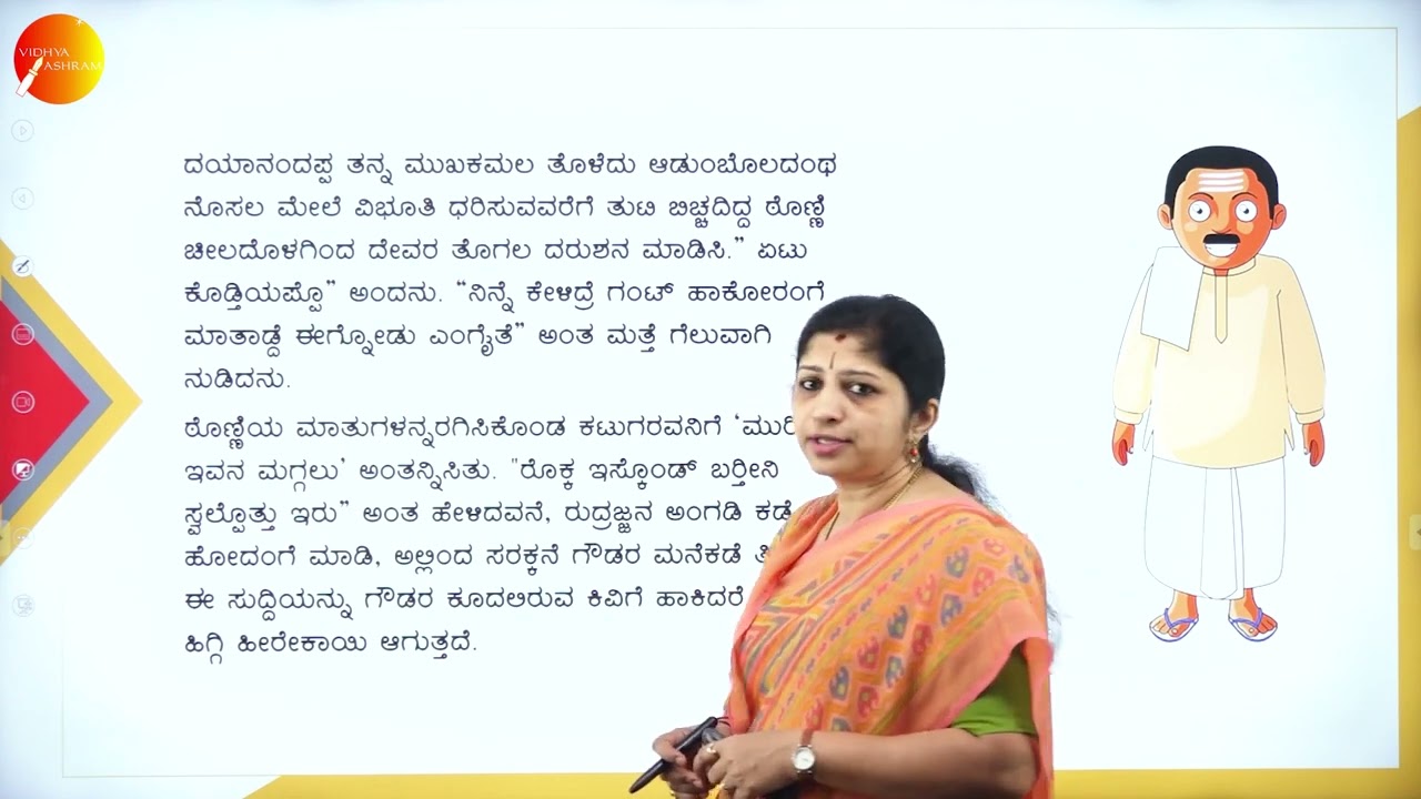 DAY 14 | ಕನ್ನಡ  | III SEM | B.BA | ದೇವರ ಹೆಣ | L2