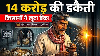Gohana Tunnel Heist: 14 Crore Theft... 125-Foot-Long Tunnel Under Bank | 2D Animation Documentary