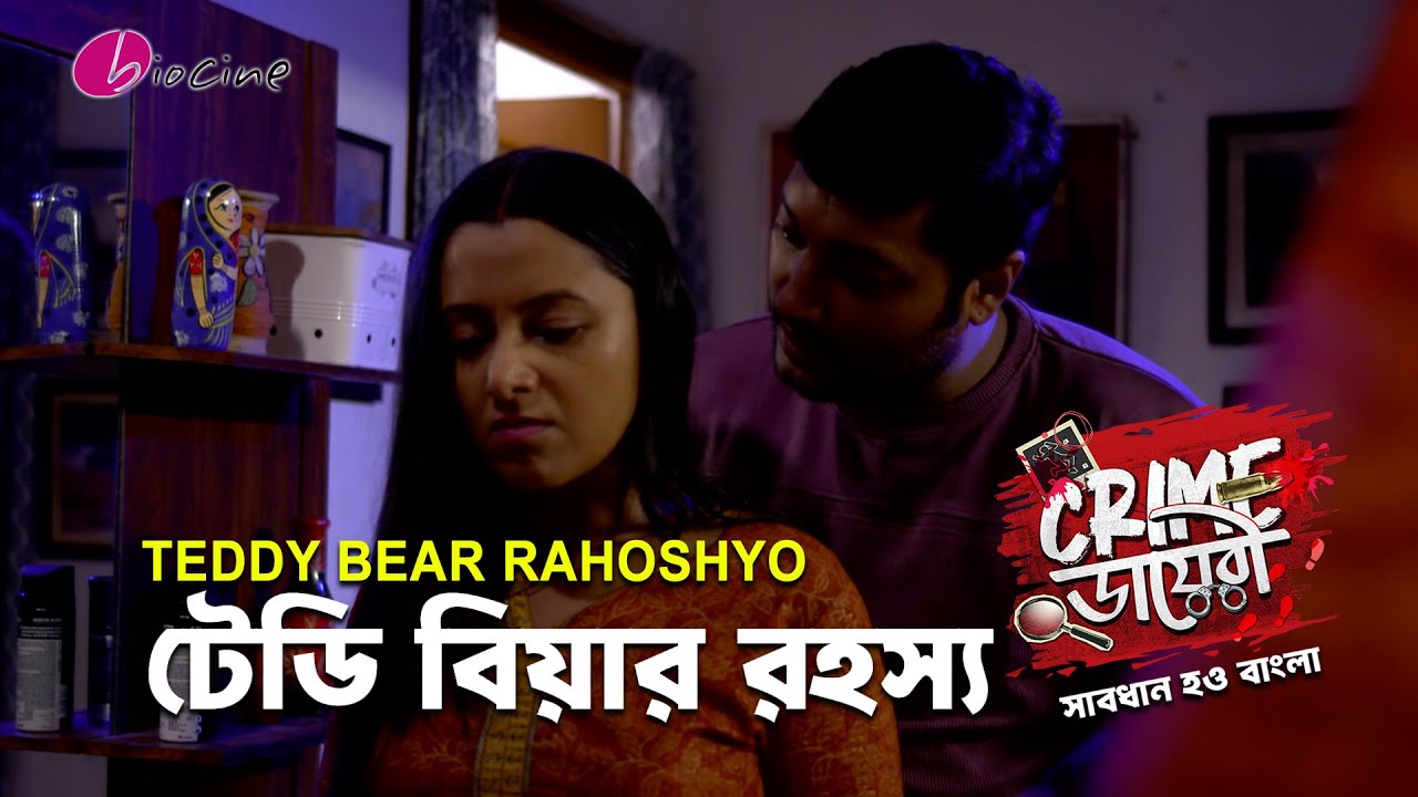 Crime ডায়েরী।টেডি বিয়ার রহস্য। Biocine | Crime Show