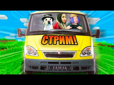 МОЙ ПОСЛЕДНИЙ СТРИМ В МАЙНКРАФТ! - СТРИМ ЖЕКИ и ЮЛИ В МАЙНКРАФТ - МОЙ ПОСЛЕДНИЙ СТРИМ В МАЙНКРАФТ! - СТРИМ ЖЕКИ и ЮЛИ В МАЙНКРАФТ
