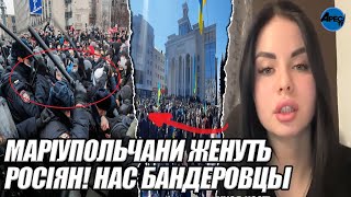 Маріупольчани ЖЕНУТЬ росіян! НАС БАНДЕРОВЦЫ КОРМИЛИ! Путин ВЕРНИ НАМ УКРАИНУ! В Донецке бунт