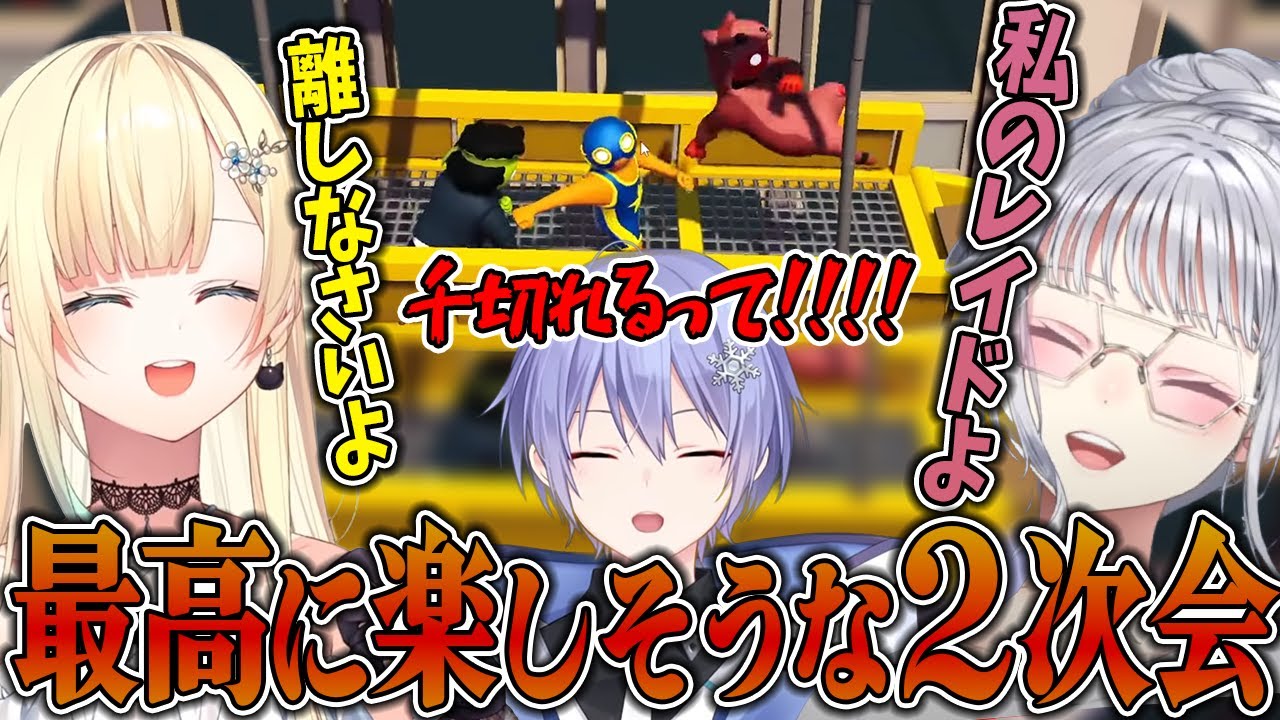 【まとめ】ロスに効く、ただ楽しそうに２次会をしているしらんでぇ【切り抜き】(白雪レイド/藍沢エマ/樋口楓)